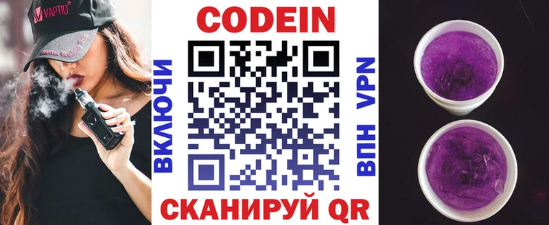 купить закладку  Псков  blacksprut зеркало  Кодеиновый сироп Lean Purple Drank 