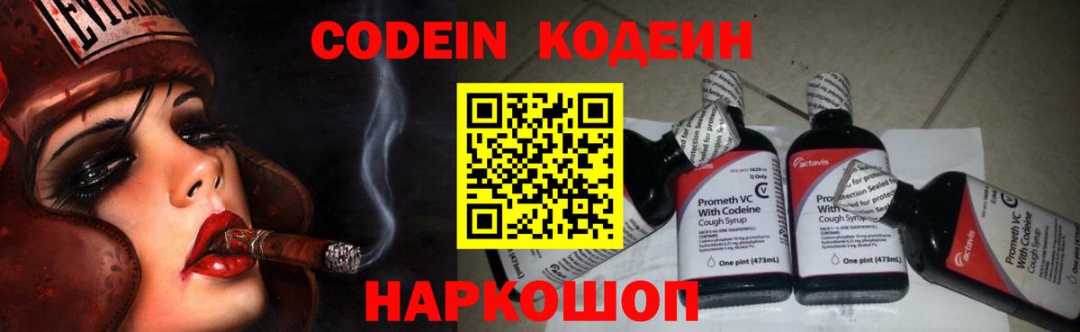Кодеиновый сироп Lean напиток Lean (лин) Псков