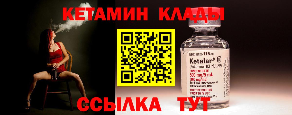 КЕТАМИН ketamine  Вход с VPN  Псков 