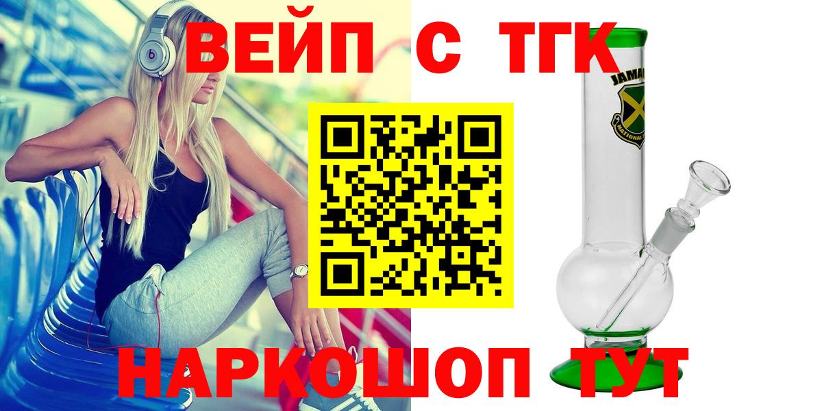 ТГК жижа Псков